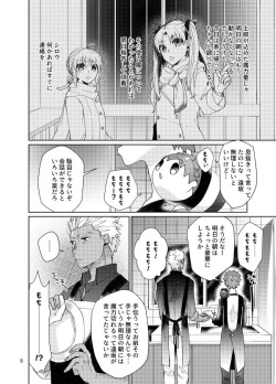 [Danmacho (Kanamasa)] Mochi shiro wa emiya shirou no tsukai madearu (Fate/Stay night) page 6