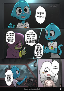 [Hark Art] The Amazing Surprise 2 (The Amazing World of Gumball) | 엄청난 깜짝선물 2  (검볼의 엄청난 세상) (Ongoing) page 2