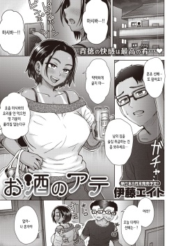 [Itou Eight] Osake no Ate | 술안주 (COMIC Shitsurakuten 2020-08) [Korean] [Digital] page 2