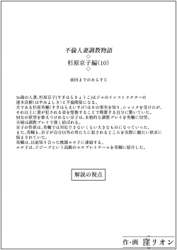 [Kubo Lion no Heya (Kubo Lion)] Furin Hitozuma Choukyou Monogatari Sugihara Kyouko-hen (10) page 2