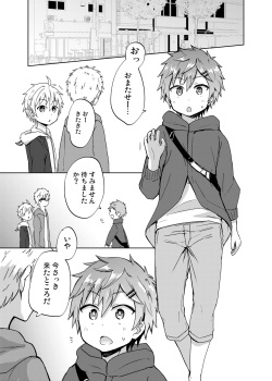 [マジハマ。 (めばた瞬)] NTRにようこそ!【ももたけ 2nd season】 page 4