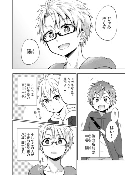 [マジハマ。 (めばた瞬)] NTRにようこそ!【ももたけ 2nd season】 page 5