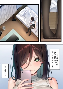 [Kusuriyubi (Kuroyui)] Ane ga daitan debyū shita hi page 3