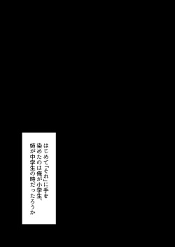 [Kusuriyubi (Kuroyui)] Ane ga daitan debyū shita hi page 5