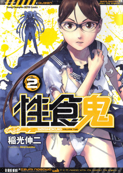 [Inamitsu Shinji] Seishokuki Volume 2 (English) page 1