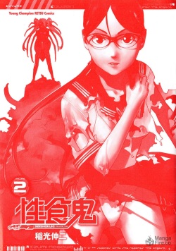 [Inamitsu Shinji] Seishokuki Volume 2 (English) page 5