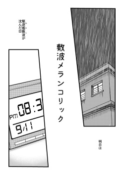 [Owakari Itadaketa darou ka (Umiyamasoze)] Shikinami Melancholic (Kantai Collection -KanColle-) [Digital] page 2