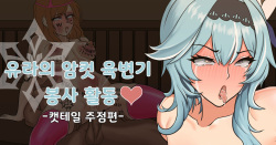[GolBang] Eula’s Toilet Service Volunteer Activity♡ -Cat's Tail Tavern- page 1