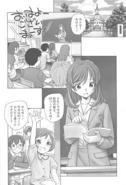 (C103) [Kuroshikatei (Unno Hotaru)] Nozomi-sensei no Otona Jugyou (Yes! PreCure 5) page 3