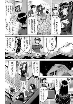 [Namezou] Ukkari Haitchatta!? Itoko to Mitchaku Game Chu (49) page 3