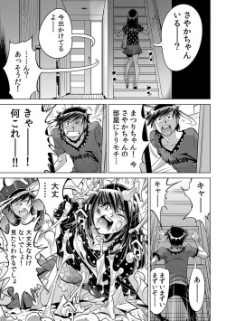 [Namezou] Ukkari Haitchatta!? Itoko to Mitchaku Game Chu (49) page 4