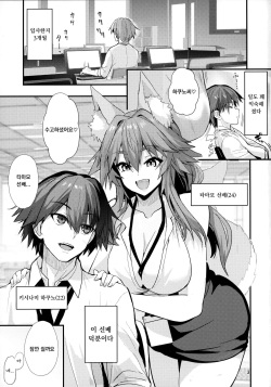 (C101) [Yamitsuki Honpo (Wise Speak)] Senpai OL Tamamo-san - Senpai Office Worker Tamamo (Fate/EXTRA CCC) [Korean] page 2
