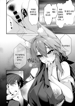 (C101) [Yamitsuki Honpo (Wise Speak)] Senpai OL Tamamo-san - Senpai Office Worker Tamamo (Fate/EXTRA CCC) [Korean] page 9