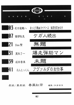 (C62) [AXZ (Various)] UNDER BLUE 6 (Haja Kyosei Great Dangaioh) page 3