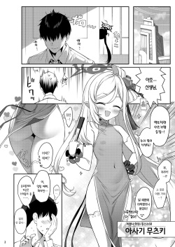 [Horizontal World (Matanonki)] Muchuhime | 무츠키 (Blue Archive) [Korean] [Team Edge] [Digital] page 3