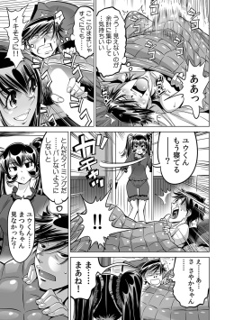 [Namezou] Ukkari Haitchatta!? Itoko to Mitchaku Game Chu (48) page 2