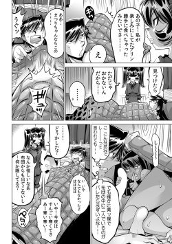 [Namezou] Ukkari Haitchatta!? Itoko to Mitchaku Game Chu (48) page 3