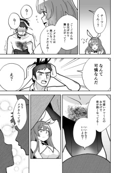 【繁体中文版】エクスチェンジキス～バニー衣装で変わるようになった性別～ page 10