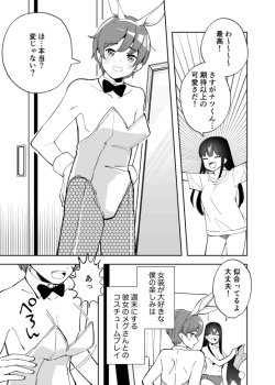 【繁体中文版】エクスチェンジキス～バニー衣装で変わるようになった性別～ page 2