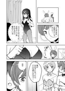 【繁体中文版】エクスチェンジキス～バニー衣装で変わるようになった性別～ page 3
