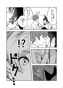 【繁体中文版】エクスチェンジキス～バニー衣装で変わるようになった性別～ page 4