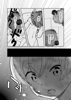 【繁体中文版】エクスチェンジキス～バニー衣装で変わるようになった性別～ page 5