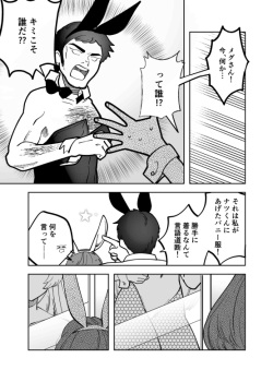 【繁体中文版】エクスチェンジキス～バニー衣装で変わるようになった性別～ page 6