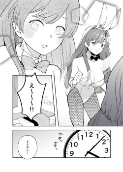 【繁体中文版】エクスチェンジキス～バニー衣装で変わるようになった性別～ page 7