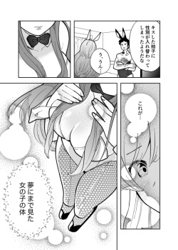 【繁体中文版】エクスチェンジキス～バニー衣装で変わるようになった性別～ page 8