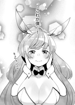 【繁体中文版】エクスチェンジキス～バニー衣装で変わるようになった性別～ page 9