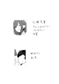 [Nameko Sir (Nako Sir)] Chotto Daruikedo Yasashikute Mendoumi ga Yokute Ironna Keiken Sasete Kureru Senpai no Hanashi page 4
