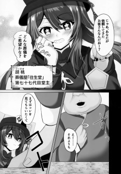(C103) [Ashita o Nakusu (Litora)] Hu Tao ni Saimin Kaketara Osowareta (Genshin Impact) page 2