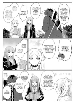 [COMEX (Zhen Lu)] Chinchin ga Ookiku Naru Mahou | Магия, которая увеличивает член (Sousou no Frieren) [Russian] [A1SIN] page 4