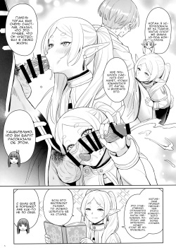[COMEX (Zhen Lu)] Chinchin ga Ookiku Naru Mahou | Магия, которая увеличивает член (Sousou no Frieren) [Russian] [A1SIN] page 5