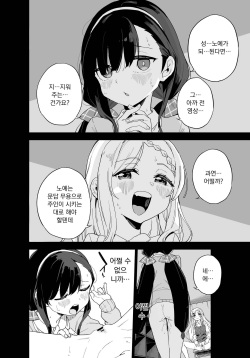 [Tera Stellar (Osanai Nii)] Jii Fukushuu vol. 3 - revenge masturbation | | 자위 복수 Vol. 3 [Korean] page 3