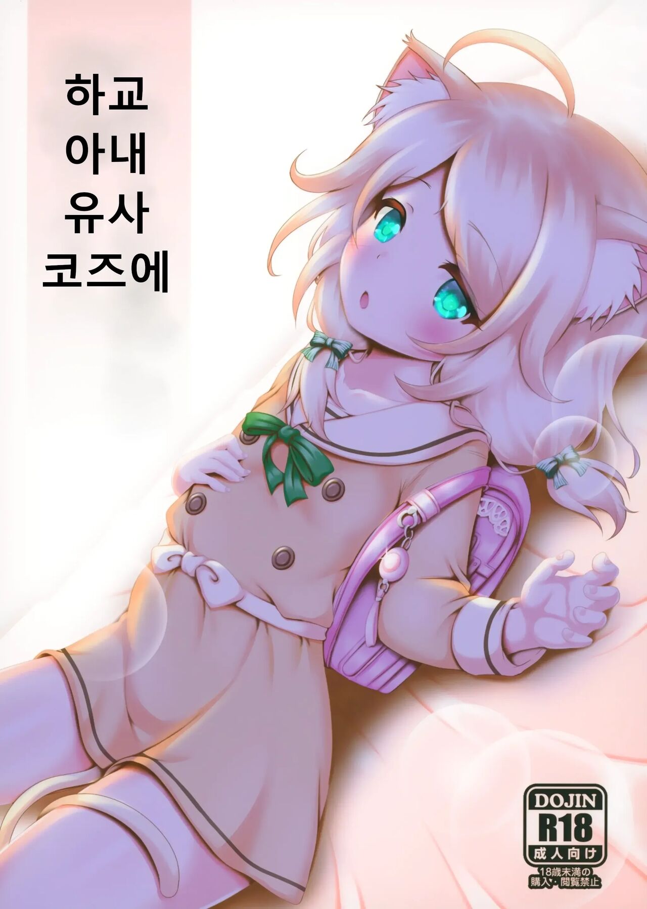 Gakkou Gaeri no Kayoizuma Yusa Kozue | 하교 아내 유사 코즈에 page 1 full
