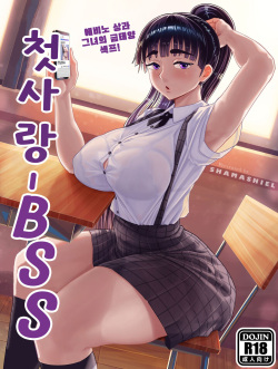 Hatsukoi BSS