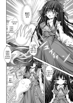 [Happy Present (Kouduki Miyabi)] Magatsu Tamashii no Kisoukyoku ~Kyou kara Boku wa Hakurei Reimu~ | 불길한 영혼의 기상곡 ~오늘부터 내가 하쿠레이 레이무~ (Touhou Project) [Digital] page 5