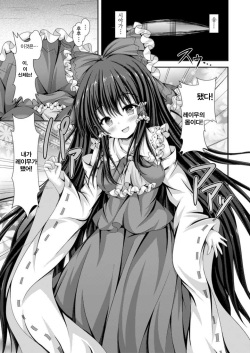[Happy Present (Kouduki Miyabi)] Magatsu Tamashii no Kisoukyoku ~Kyou kara Boku wa Hakurei Reimu~ | 불길한 영혼의 기상곡 ~오늘부터 내가 하쿠레이 레이무~ (Touhou Project) [Digital] page 6