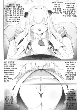 (C102) [Chibikko Kenkyuujo (Usitora Tatumi)] Kawaiianoko wa Jinsei o Kawa reteiru Junbigou. Ver [Korean] page 4