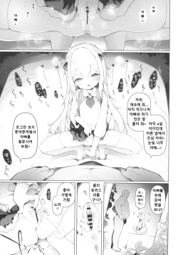 (C102) [Chibikko Kenkyuujo (Usitora Tatumi)] Kawaiianoko wa Jinsei o Kawa reteiru Junbigou. Ver [Korean] page 5