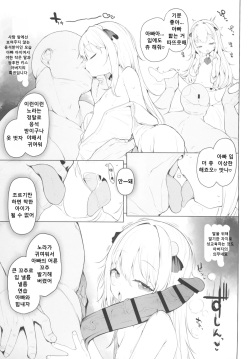(C102) [Chibikko Kenkyuujo (Usitora Tatumi)] Kawaiianoko wa Jinsei o Kawa reteiru Junbigou. Ver [Korean] page 7