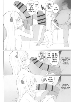 (C102) [Chibikko Kenkyuujo (Usitora Tatumi)] Kawaiianoko wa Jinsei o Kawa reteiru Junbigou. Ver [Korean] page 8