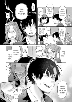 [Hoshii Nasake] Konya Mechakucha ni Nattara - Fill me up tonight | 오늘밤 나를 미치게 해줘 [Korean] [Team Edge] [Digital] page 10