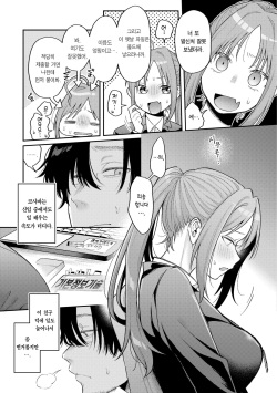 [Hoshii Nasake] Konya Mechakucha ni Nattara - Fill me up tonight | 오늘밤 나를 미치게 해줘 [Korean] [Team Edge] [Digital] page 7