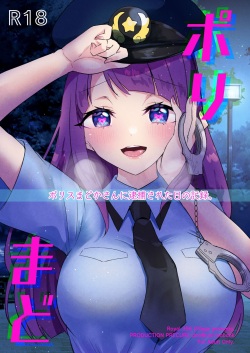 [Royal Mikoru Village (Satou Mikoru)] Poli Mado ~Police Madoka-san ni Taiho sareta Hi no Kiroku~  (Star Twinkle PreCure) [Digital] page 1