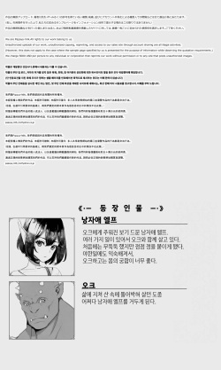 [Papaya Milk (Judith)] Orc to Elf Otokonoko no Amayadori | 오크와 엘프 낭자애의 비 피하기 [Korean] page 2