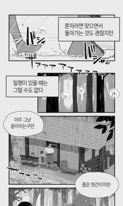 [Papaya Milk (Judith)] Orc to Elf Otokonoko no Amayadori | 오크와 엘프 낭자애의 비 피하기 [Korean] page 4