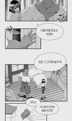 [Papaya Milk (Judith)] Orc to Elf Otokonoko no Amayadori | 오크와 엘프 낭자애의 비 피하기 [Korean] page 5