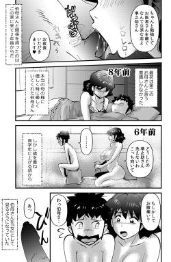[WalterWolf] Boku to Oba to no Kankei page 3
